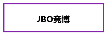 JBO竞博